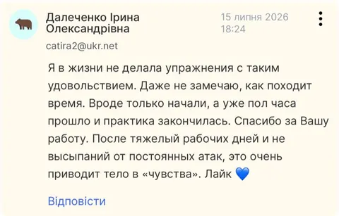 Отзыв — Ірина Далеченко