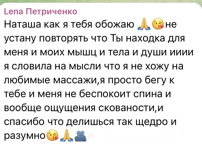 Отзыв — Lena Петриченко